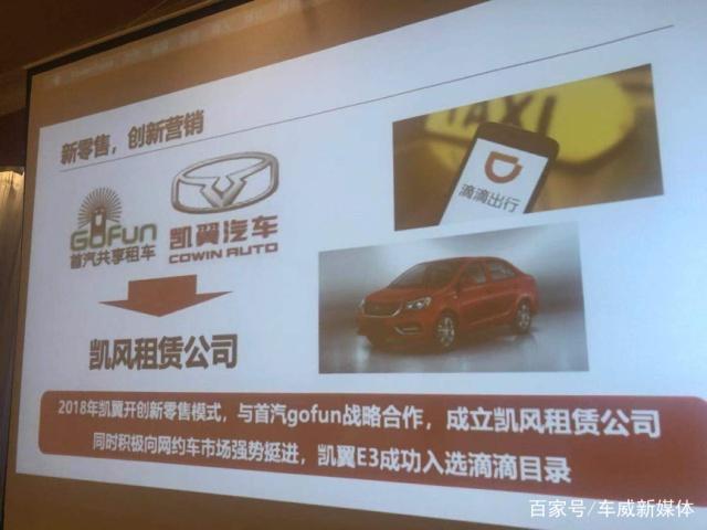 凯翼2019战略蓝图 背倚宜宾国资，重塑品牌、产品与产能新格局