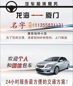 汽车租赁名片图片